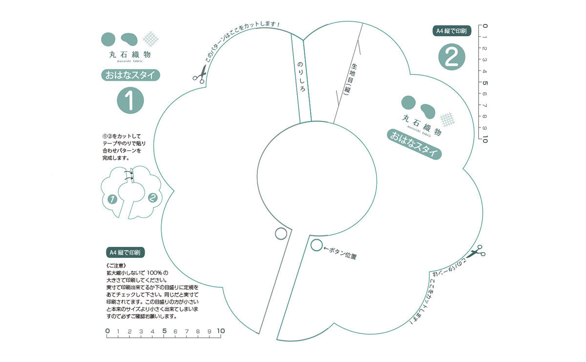 【無料型紙】おはなスタイの作り方|A4印刷対応