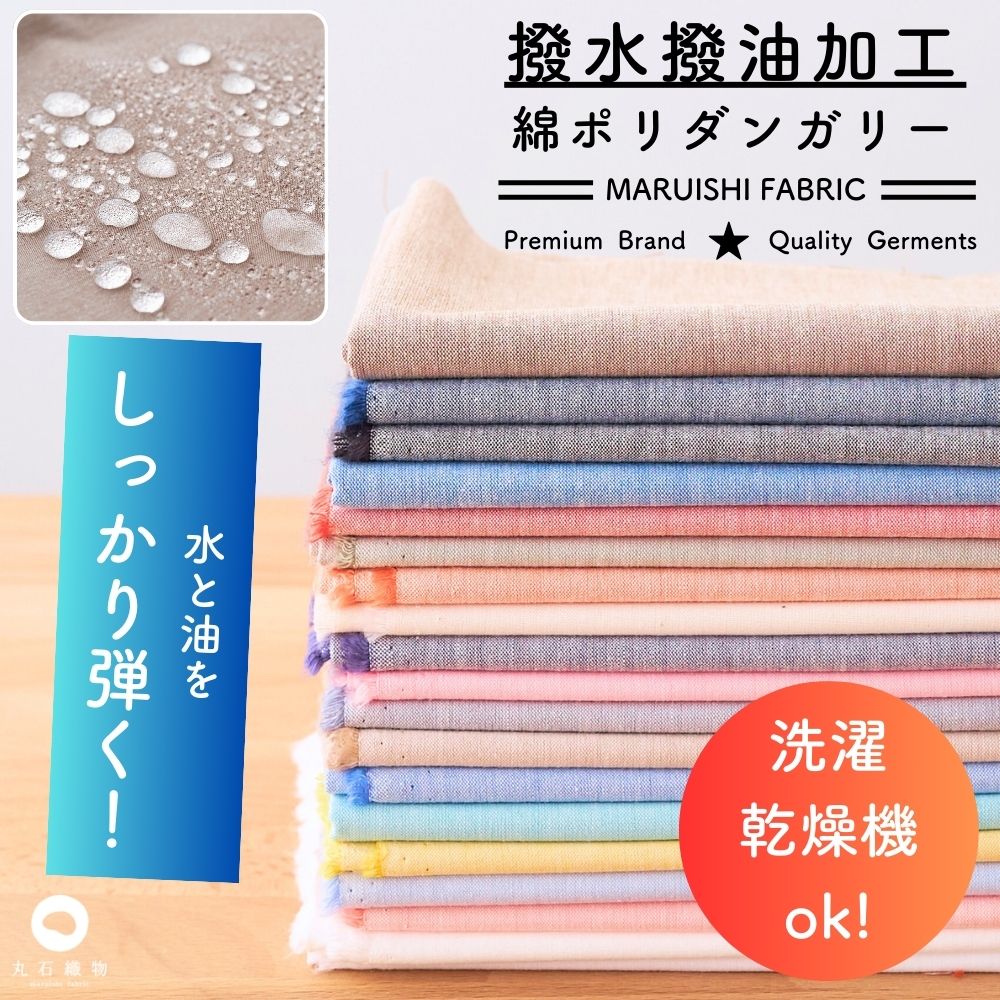 ダックスの散歩用犬服に使いやすい撥水綿ポリダンガリー