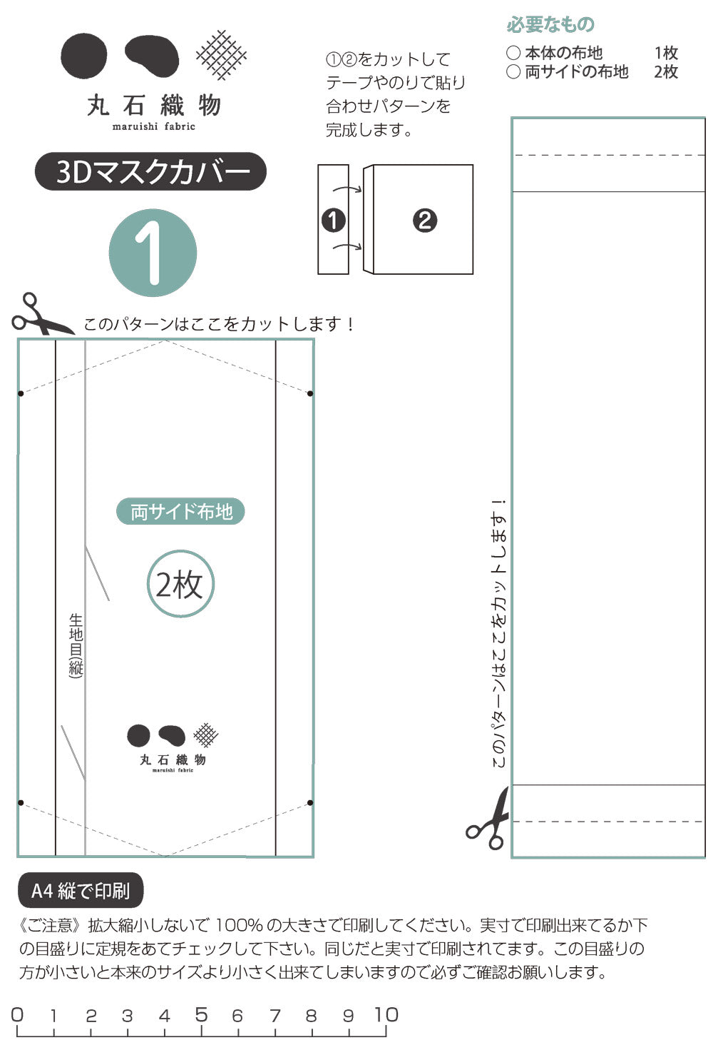 【商用可能】3Dマスクカバーの無料型紙