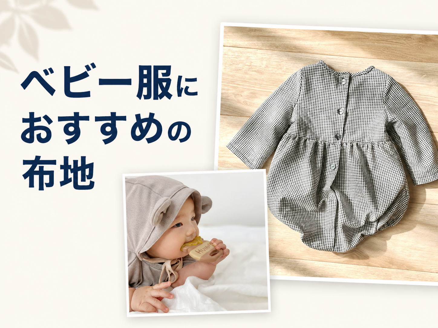 ベビー服の作品例