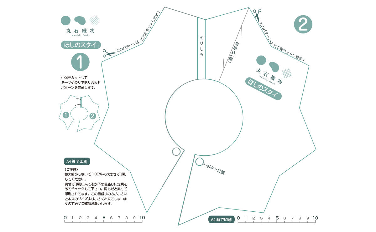 おほしさまスタイの無料型紙|A4印刷対応の型紙ダウンロード