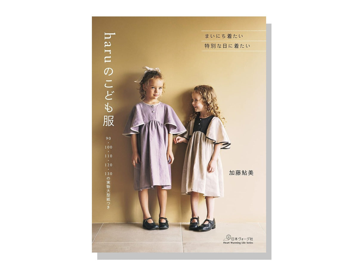 haruのこども服 表紙