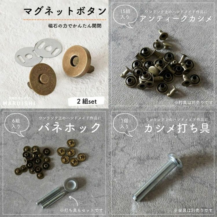 バッグ用副資材スターターセット