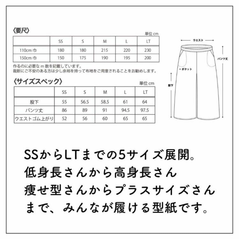 ゆるワイドパンツの型紙