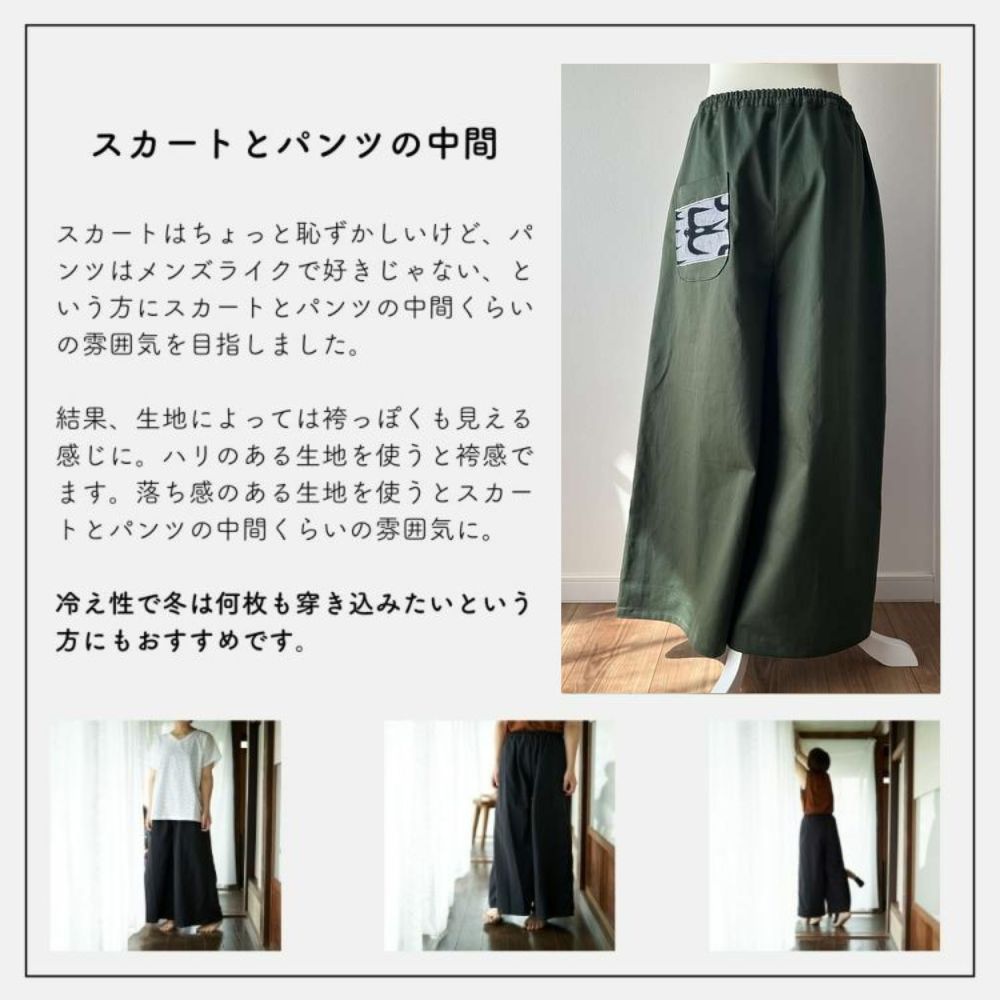 ゆるワイドパンツの型紙