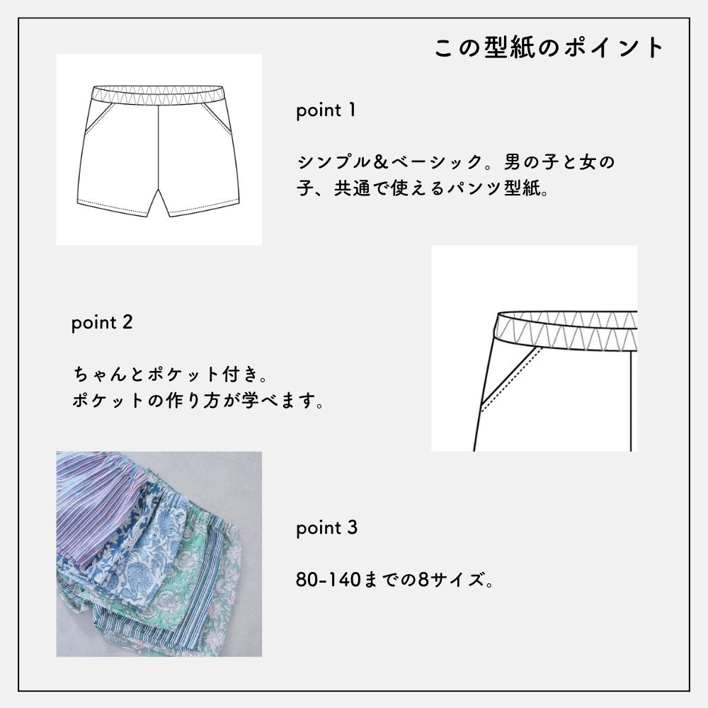 男女兼用ゆるキッズハーフパンツの型紙4サイズ入り