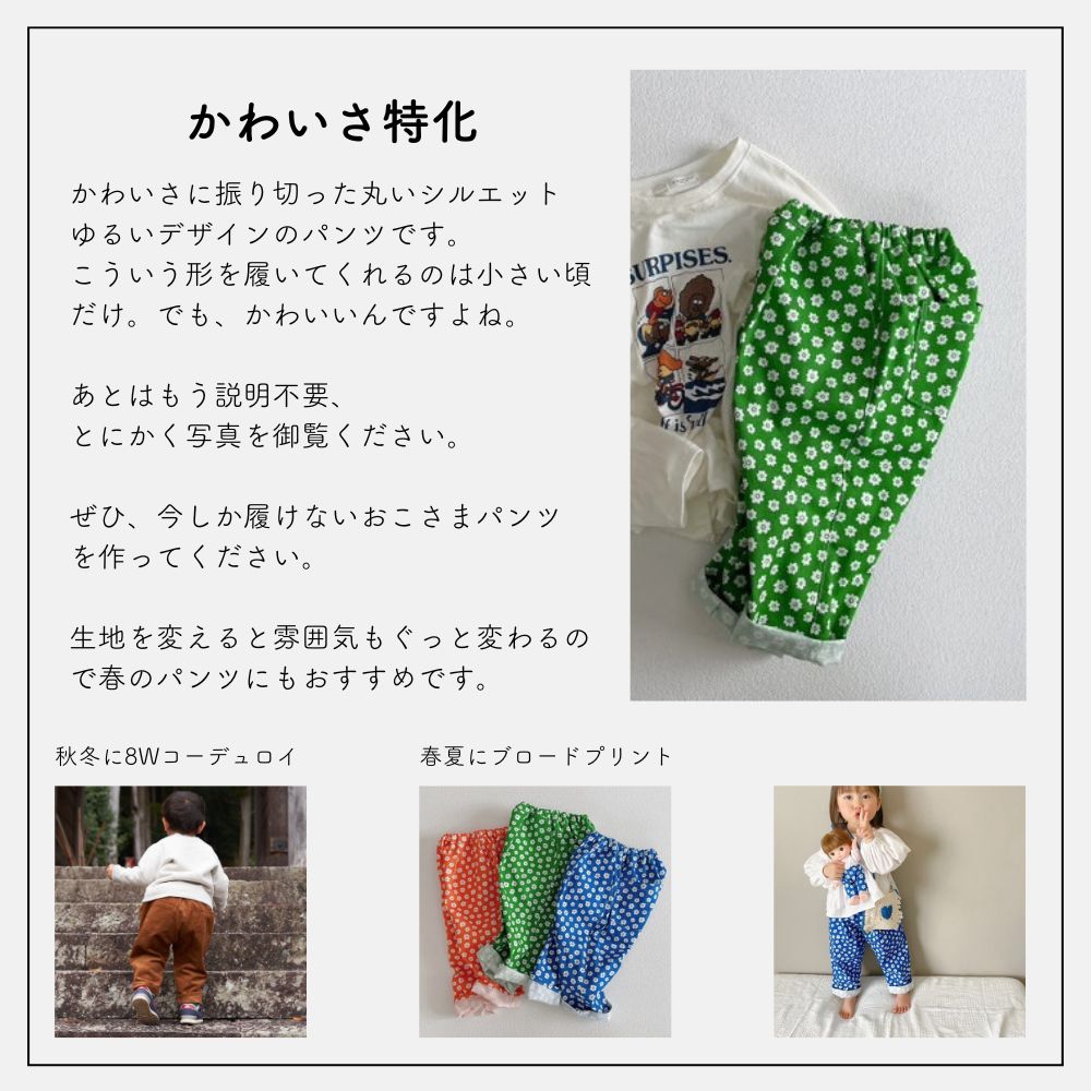 ゆるキッズロングパンツの型紙5サイズ入り