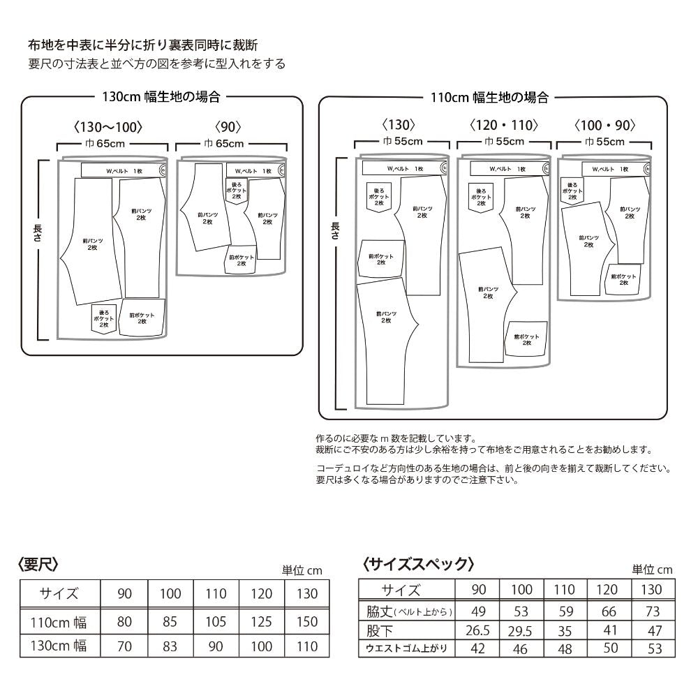 ゆるキッズロングパンツの型紙5サイズ入り
