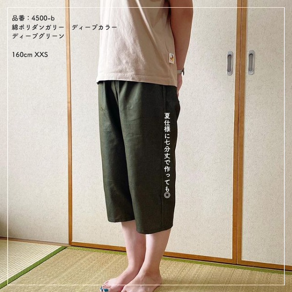 ゆるっとパンツ作品例 4500-206 ディープグリーン 1 20260906