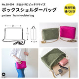 ボックスショルダーバッグの型紙