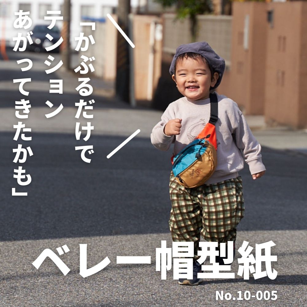 ベレー帽の型紙