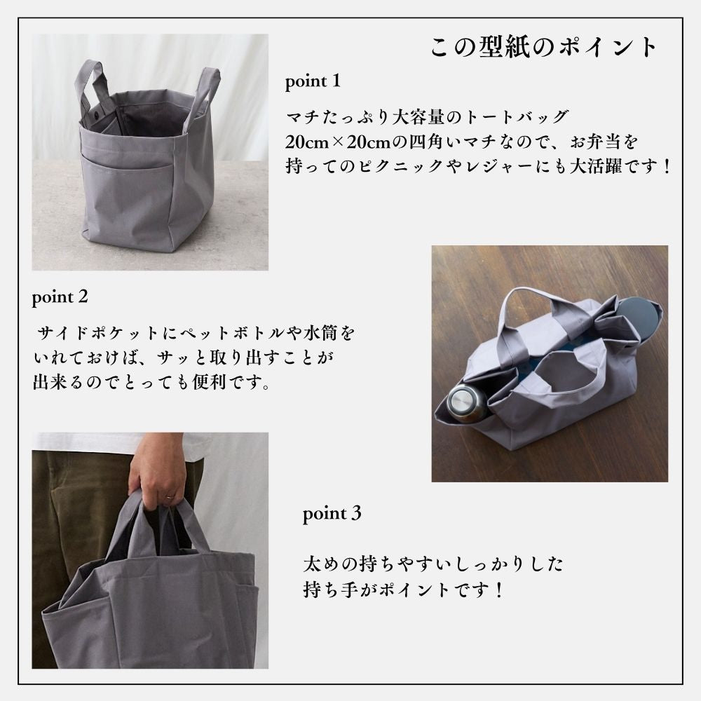 サイドポケットトートバッグの型紙