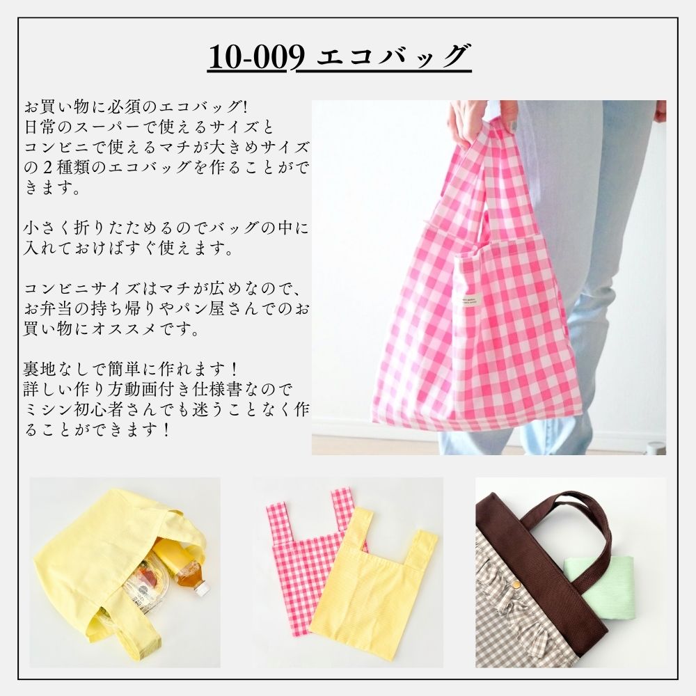 10-009ジグザグ不要簡単エコバッグの型紙