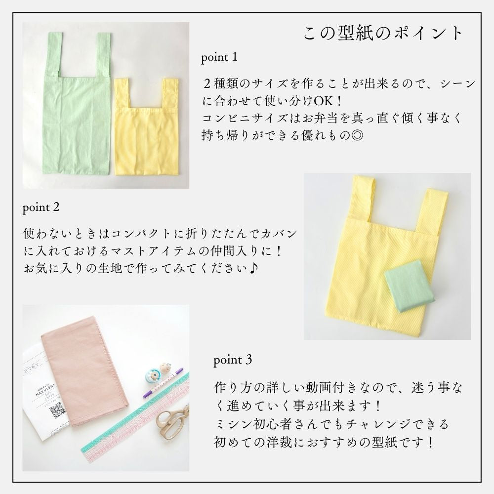 10-009ジグザグ不要簡単エコバッグの型紙