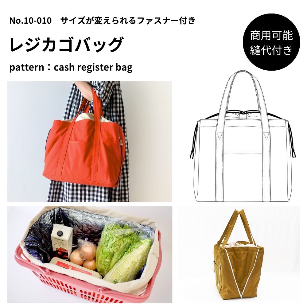 レジカゴバッグの型紙|2Way仕様のエコバッグ|生地のマルイシ