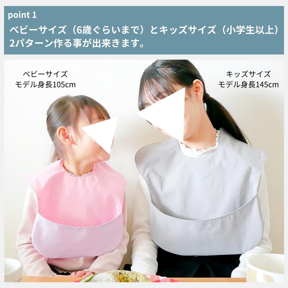 10-011お食事エプロン型紙