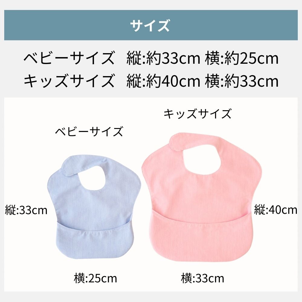 10-011お食事エプロン型紙