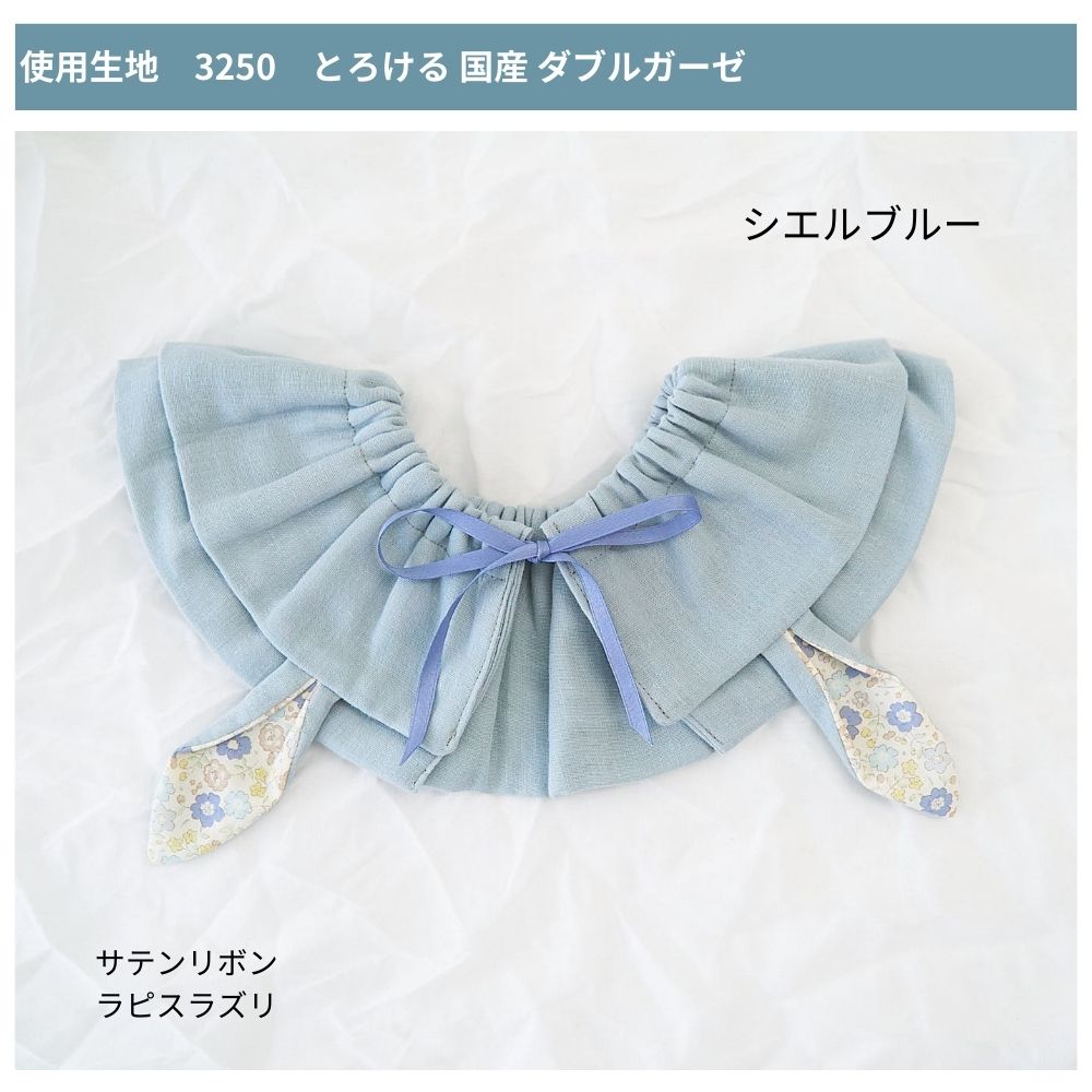 10-012つけ襟スタイ3種類セットの型紙