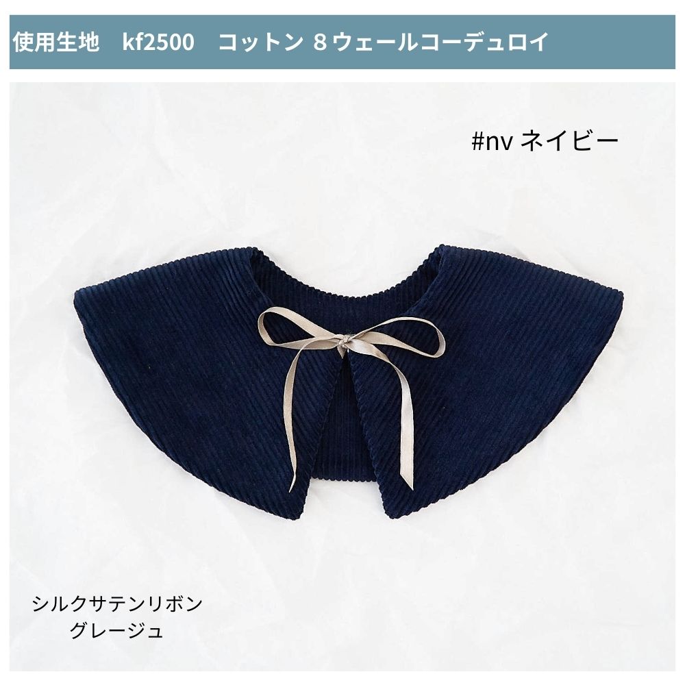 10-012つけ襟スタイ3種類セットの型紙