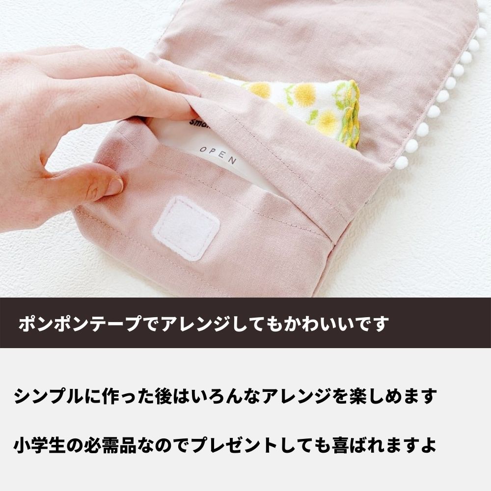 【生地・マジックテープ・型紙】デコれる移動ポケットキット2set