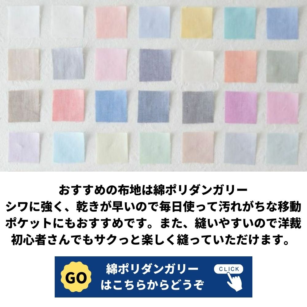 マチ付きスカラップ移動ポケットの型紙