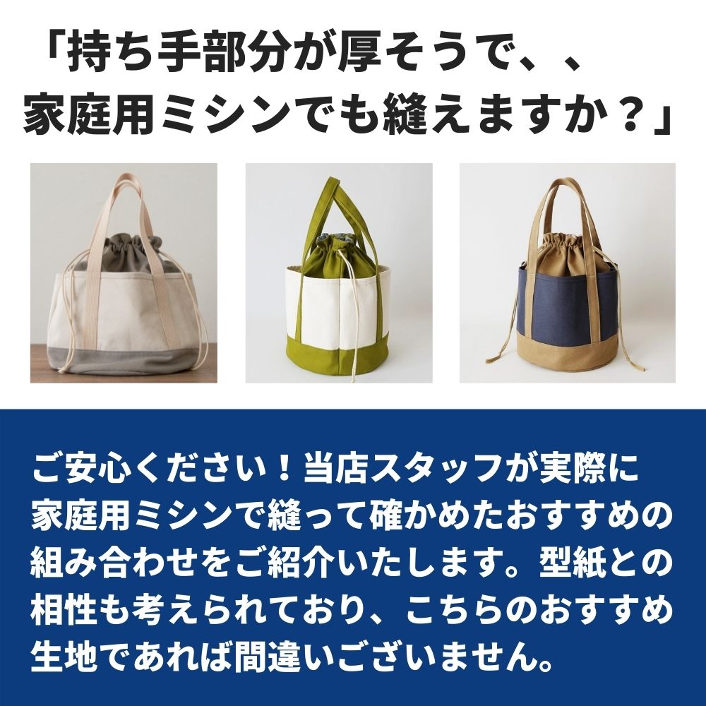 丸底巾着トートバッグの型紙