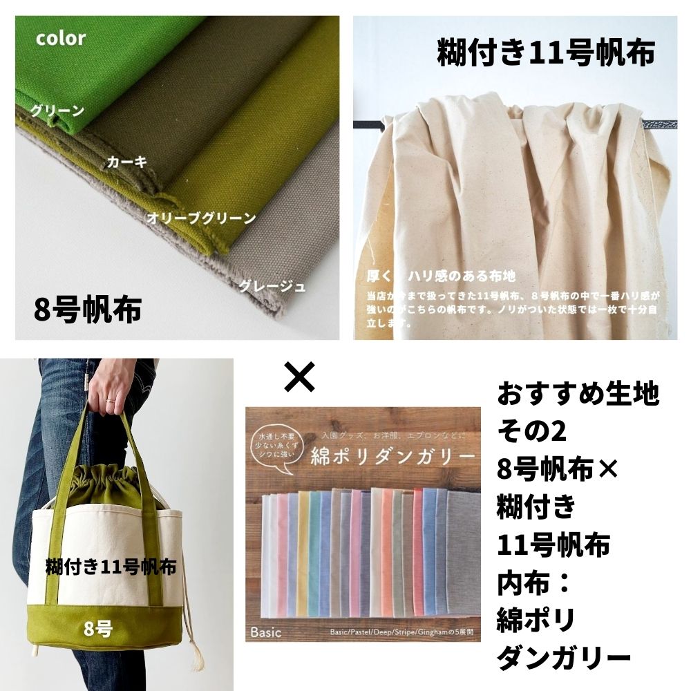 丸底巾着トートバッグの型紙