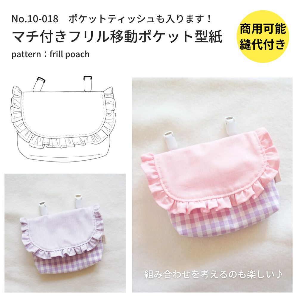 移動ポケット☆オーダー☆フリル☆フタなし☆ファスナー☆ショルダー☆ハンドメイド 移動ポケット☆オーダー☆フリル☆フタなし☆ファスナー☆ショルダー