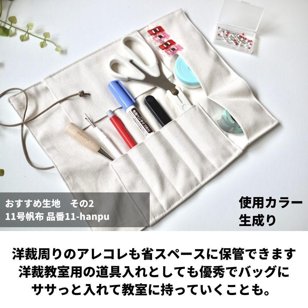 ロールペンケースの型紙【商用利用可】