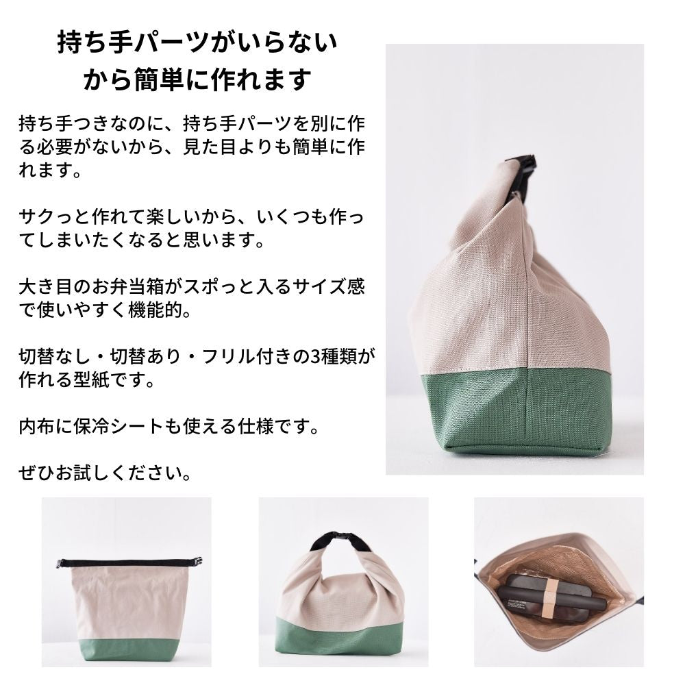 バックル持ち手ランチバッグ型紙