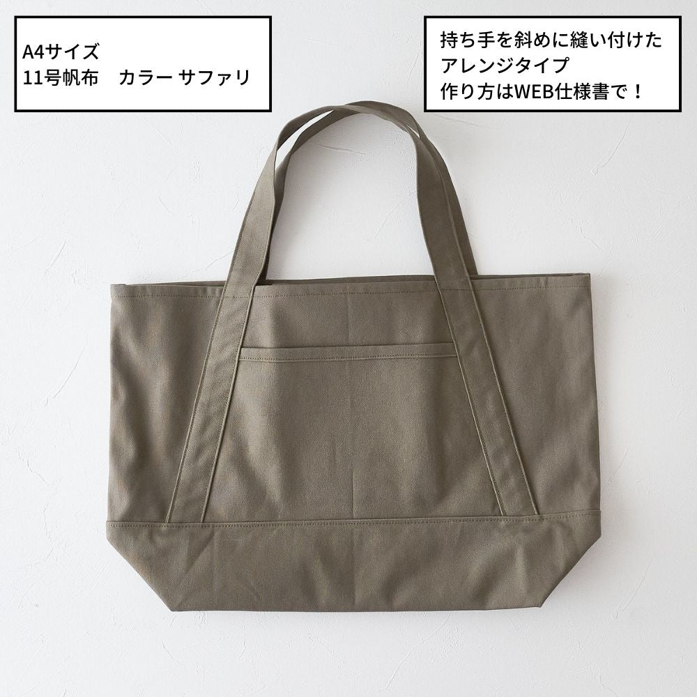 裏地なしで綺麗に作れるトートバック型紙