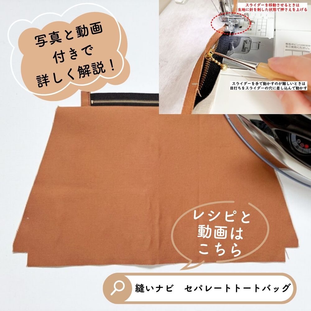 セパレートトートバッグの型紙・キット