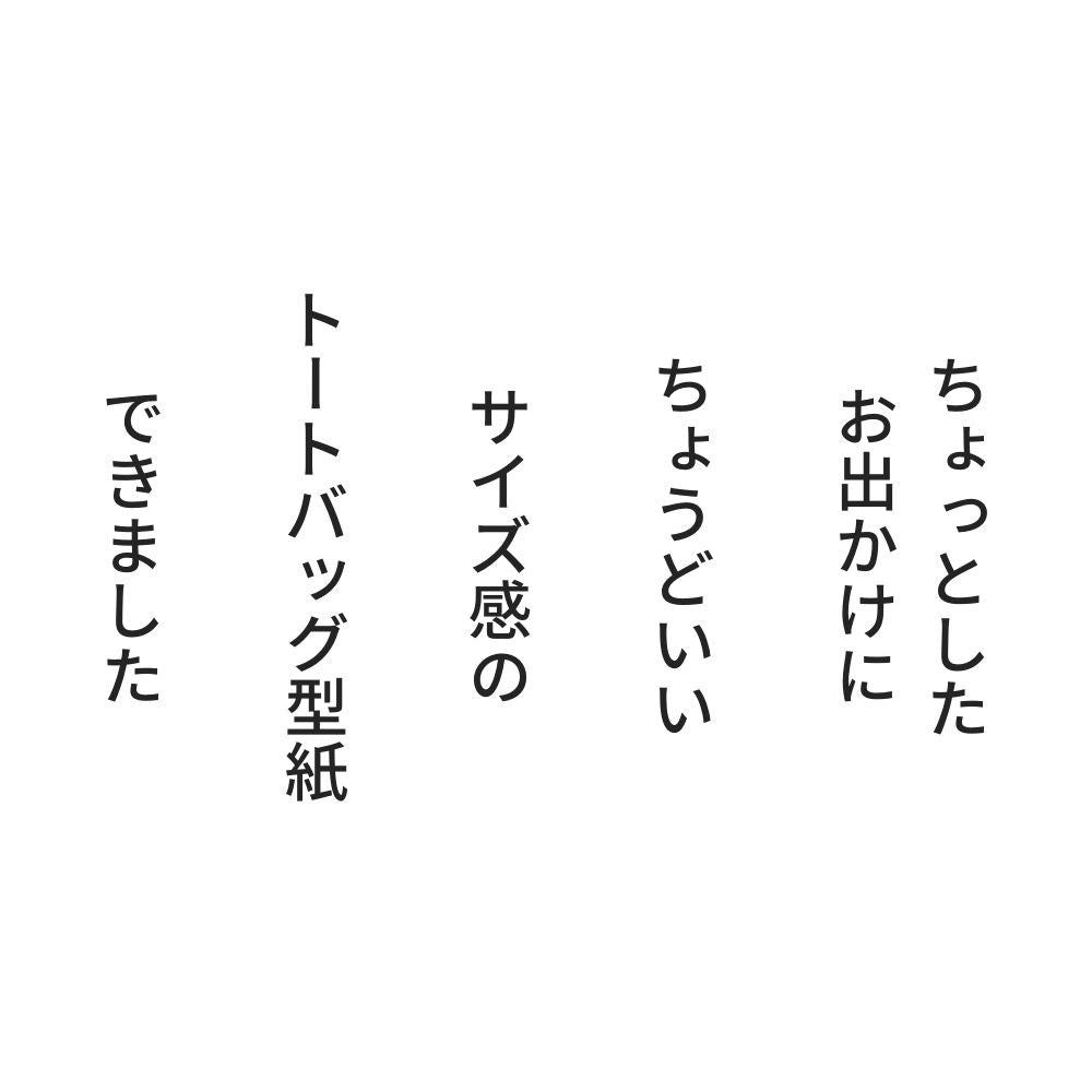 B5サイズのママトート型紙