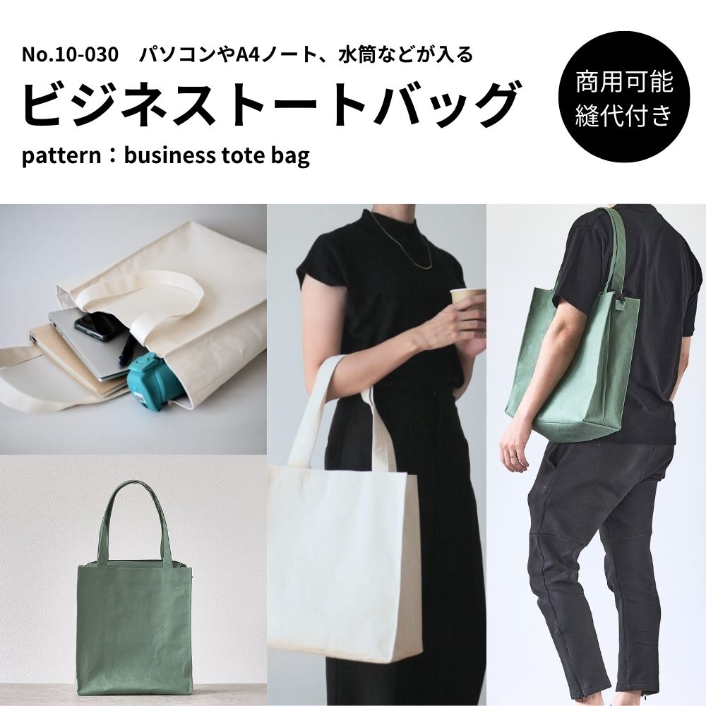 10-030ビジネストートバッグ