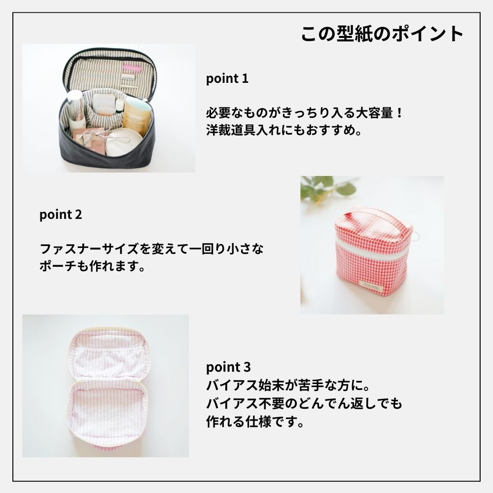 10-032バニティポーチ型紙3サイズ