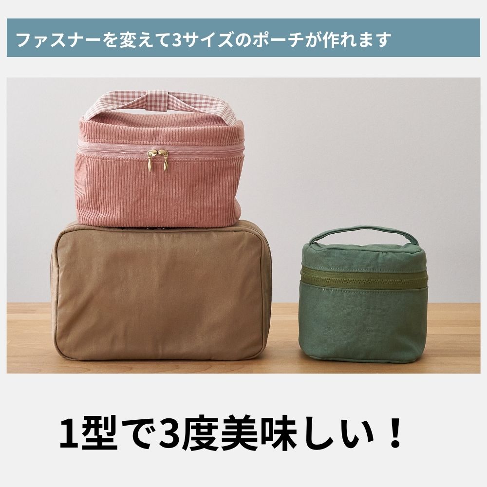 10-032バニティポーチ型紙3サイズ