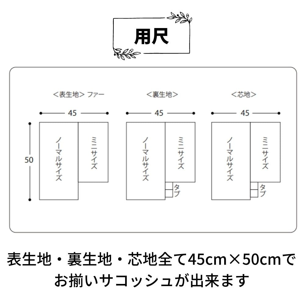 10-036親子お揃いファーサコッシュの型紙