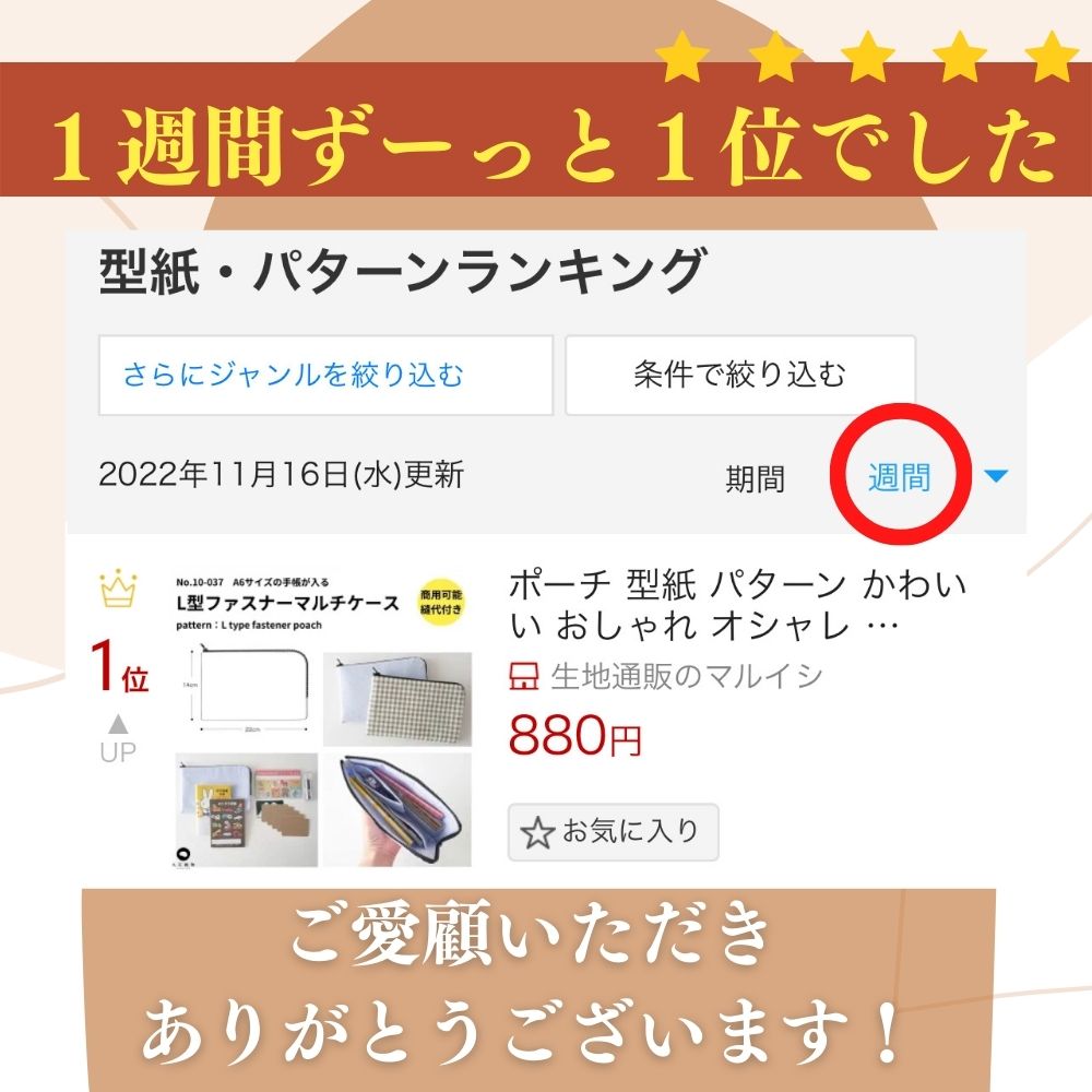 ポーチ型紙パターンかわいいおしゃれオシャレ簡単かんたん10-037L型ファスナーマルチケースの型紙