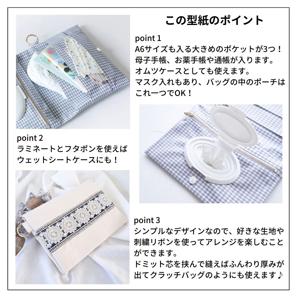 10-0382つ折りマルチケースの型紙