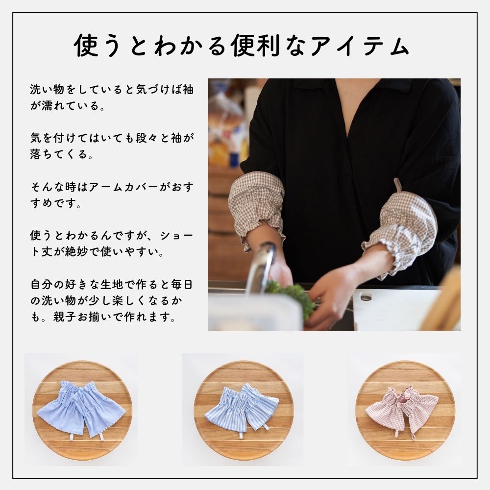 10-040ショート丈アームカバー型紙大人・キッズサイズ2サイズ