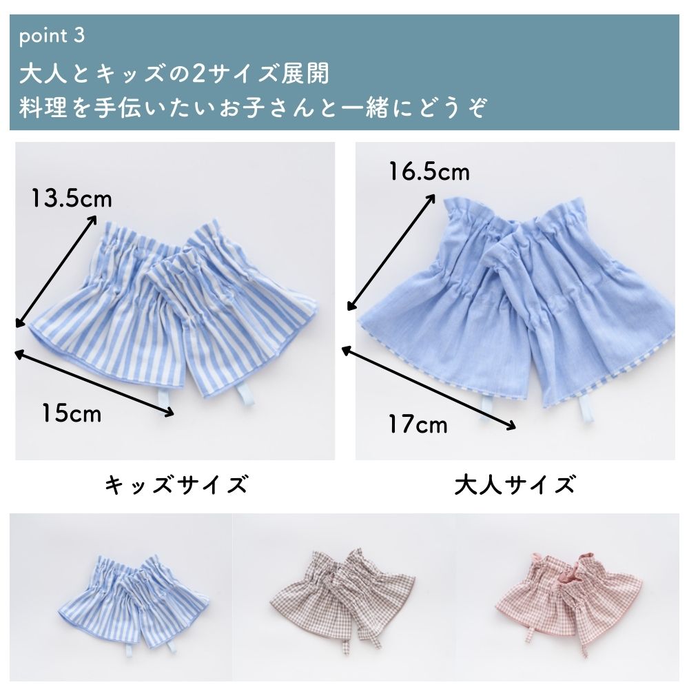 10-040ショート丈アームカバー型紙大人・キッズサイズ2サイズ