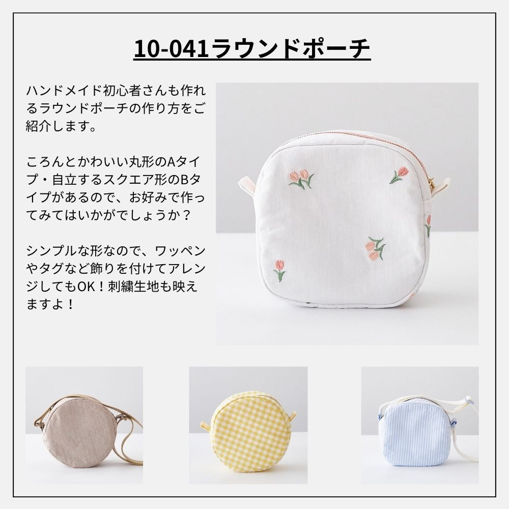 110-041ラウンドポーチ型紙
