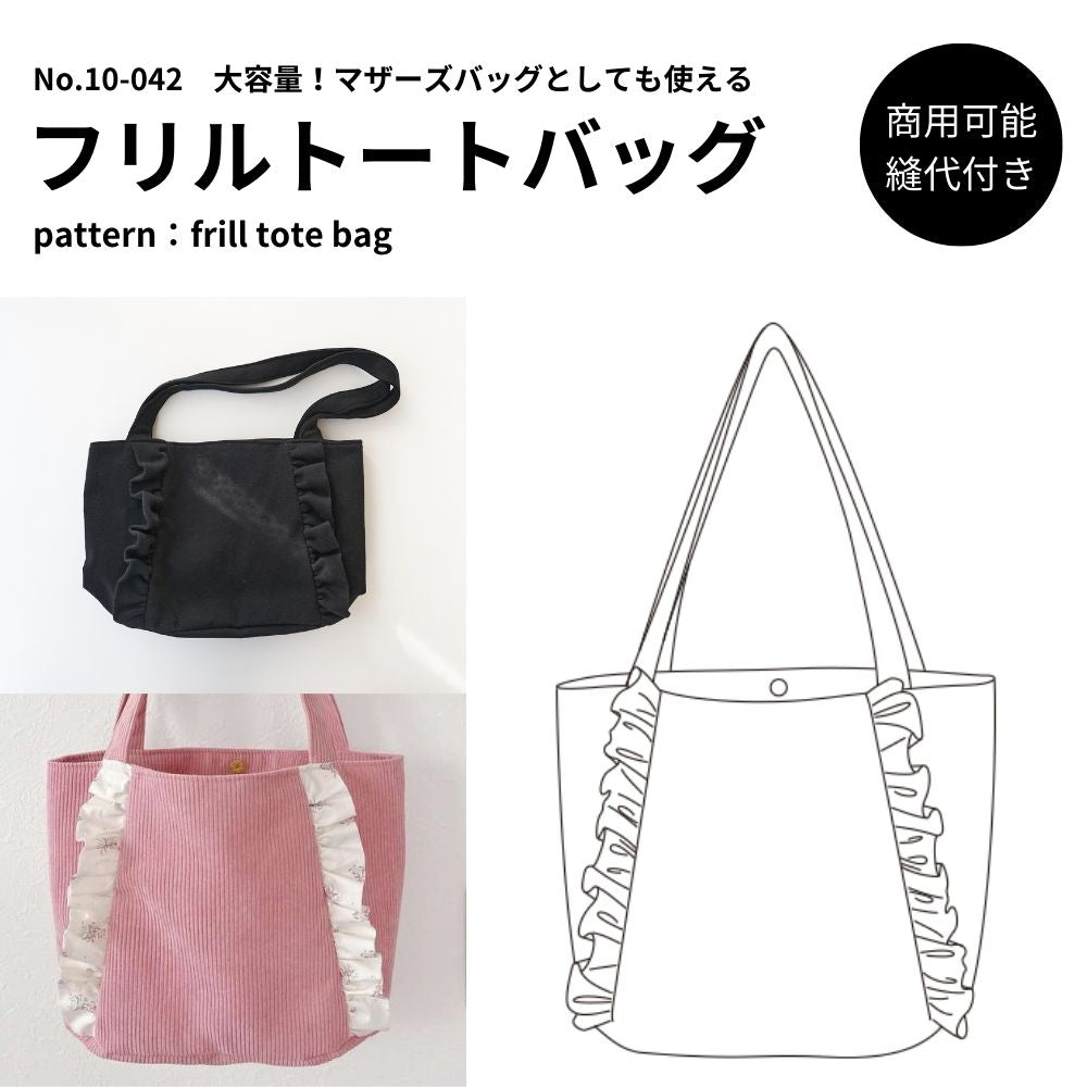 フリルトートバッグの型紙|可愛い大容量バッグ|きじまる