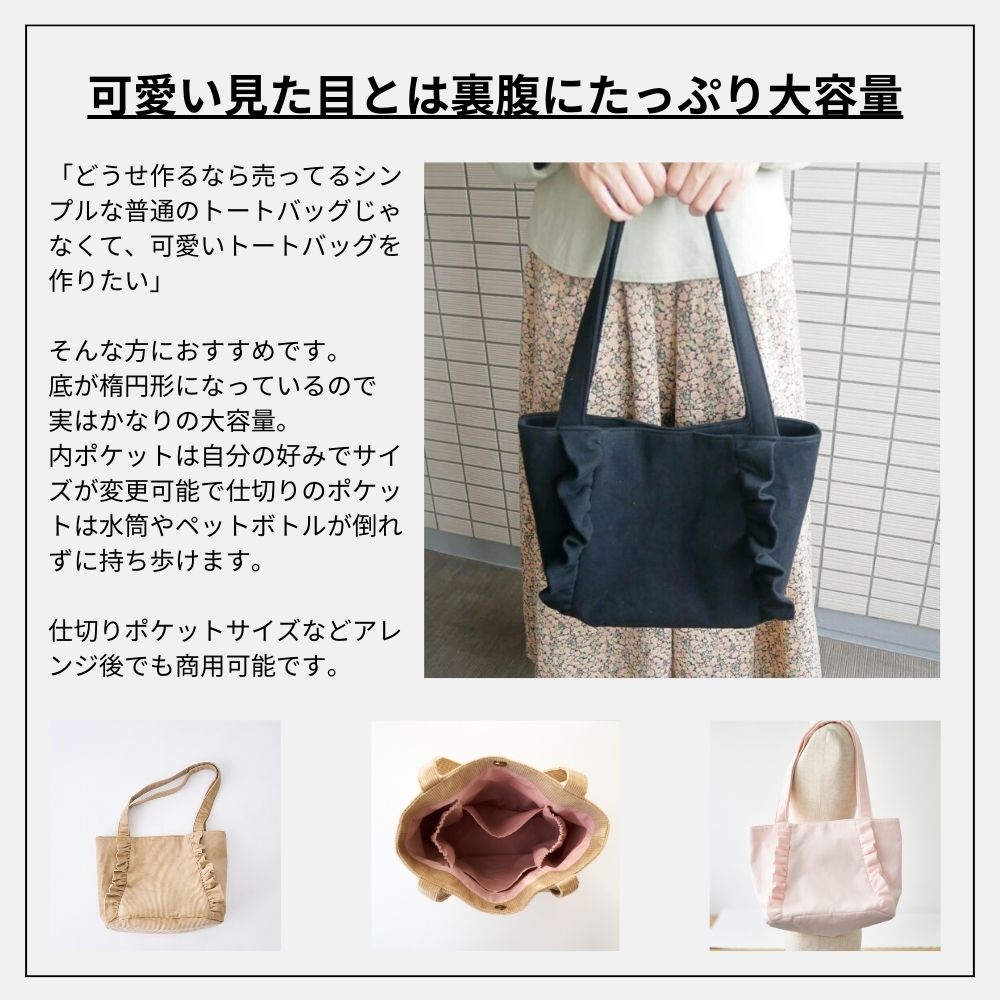 10-042フリルトートバッグ