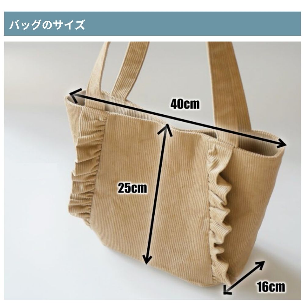 10-042フリルトートバッグ