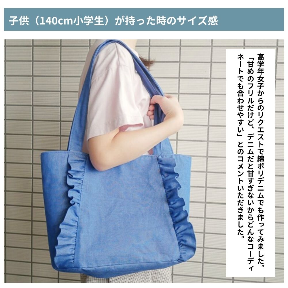 10-042フリルトートバッグ