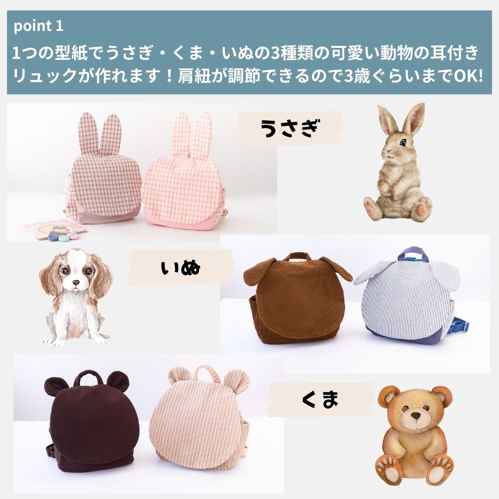 10-044耳付きベビーリュック型紙
