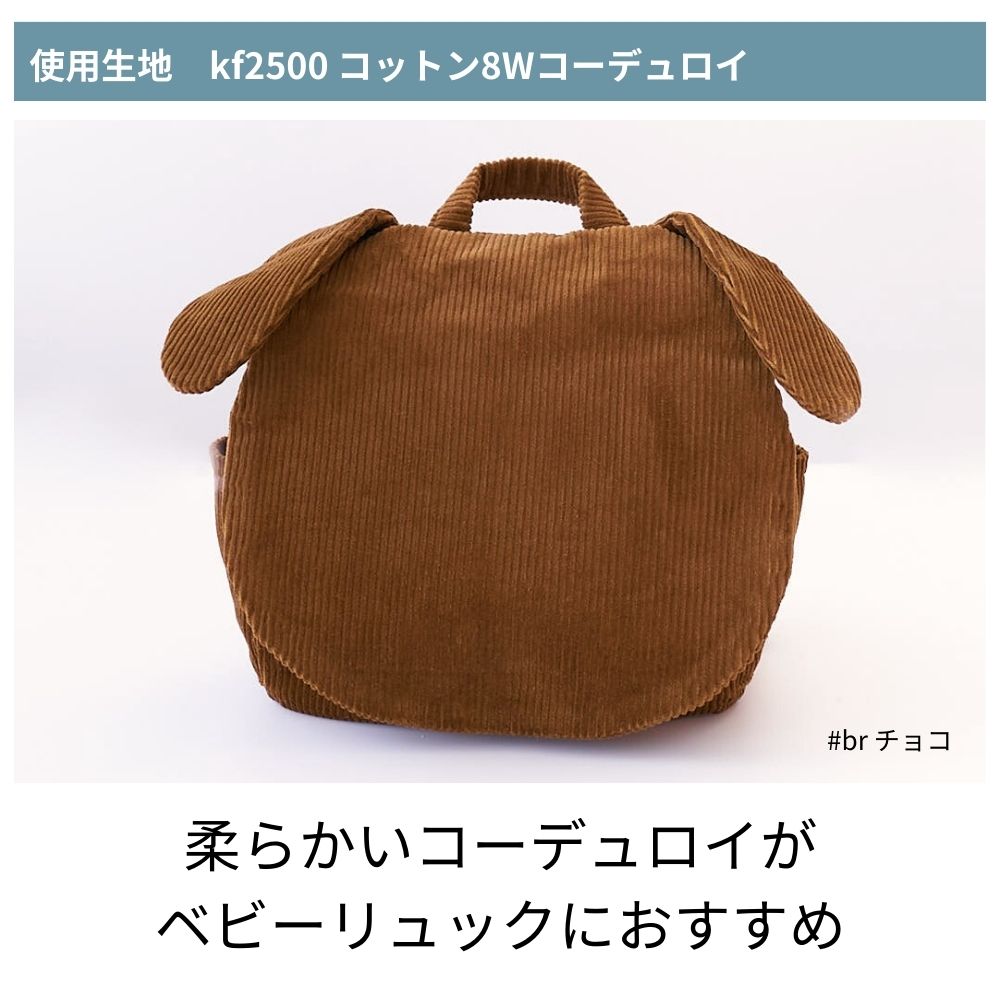 10-044耳付きベビーリュック型紙