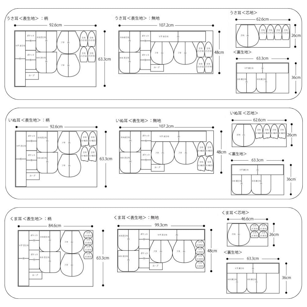 10-044耳付きベビーリュック型紙