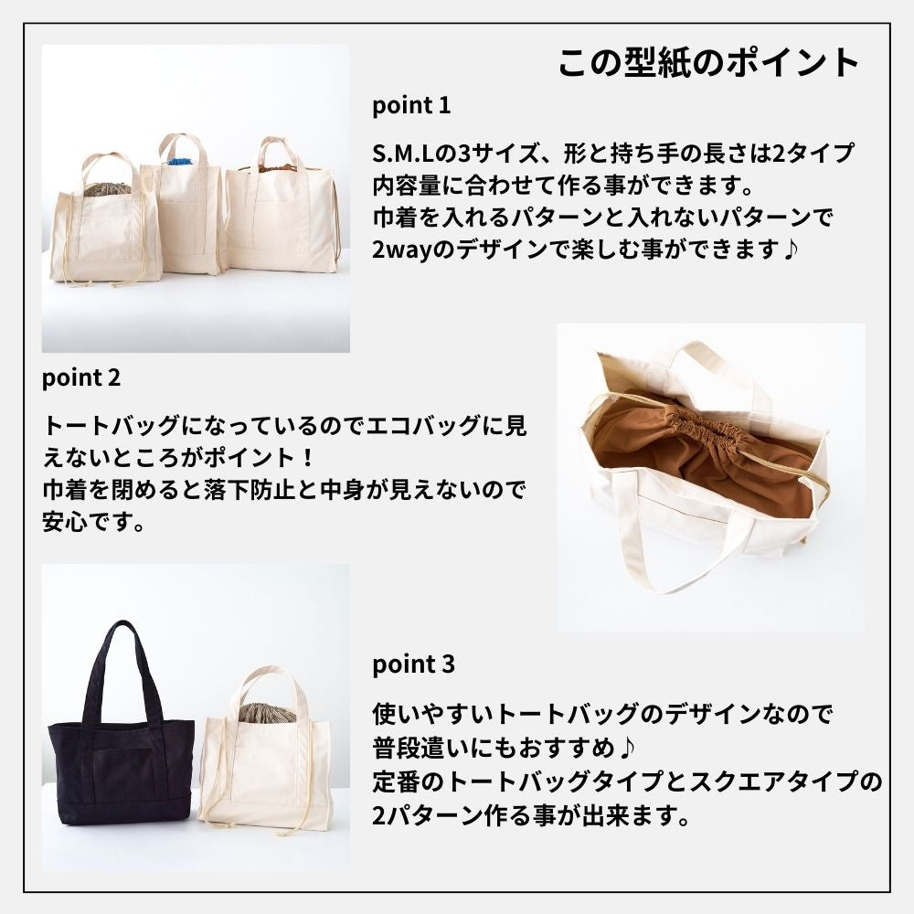 10-0472wayトートバッグ型紙